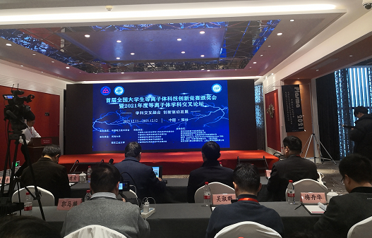 午夜精品久久久电子受邀参加全国大学生等离子体学科交叉论坛