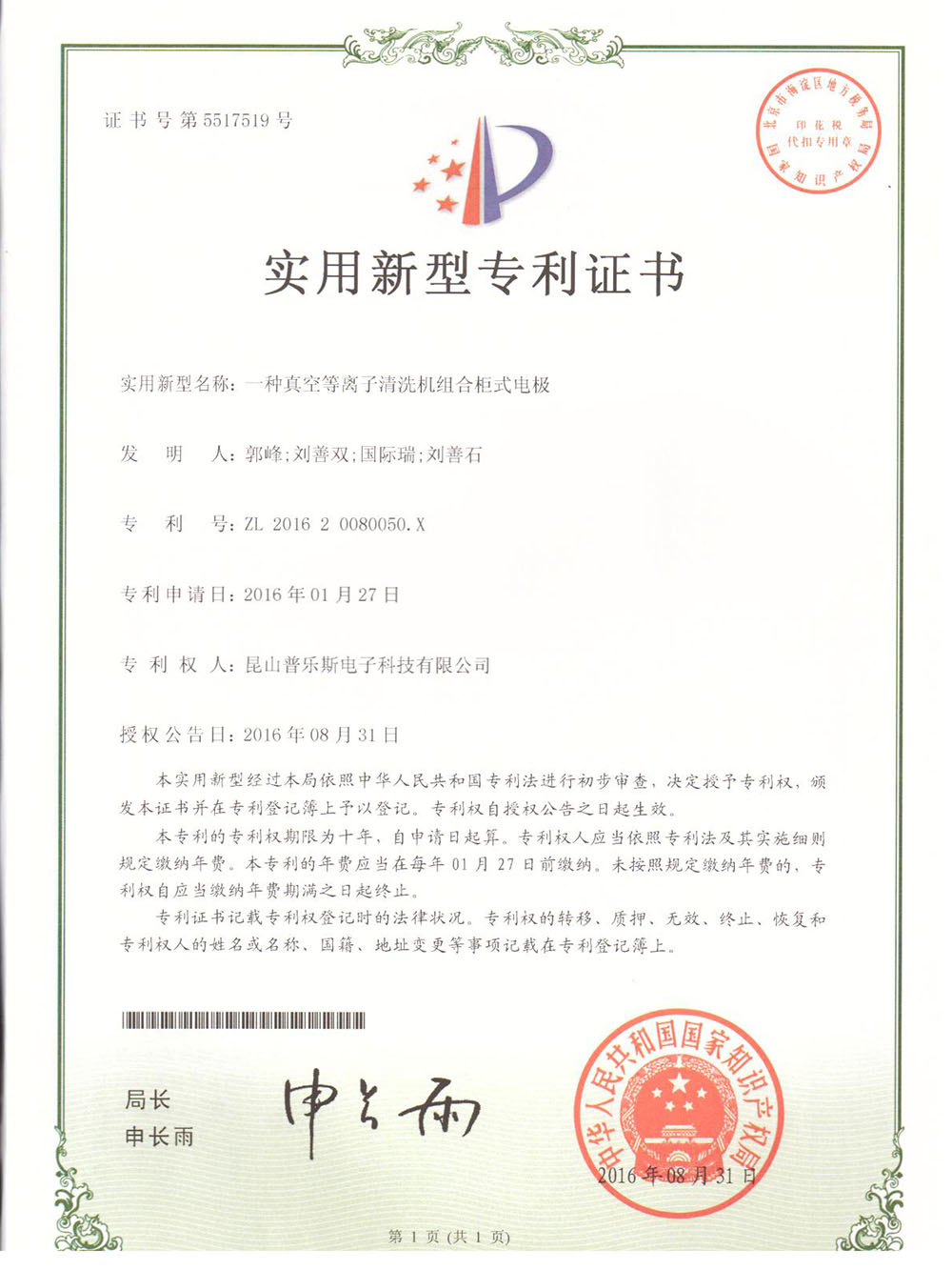 一种真空午夜电影网站机组合柜式电极