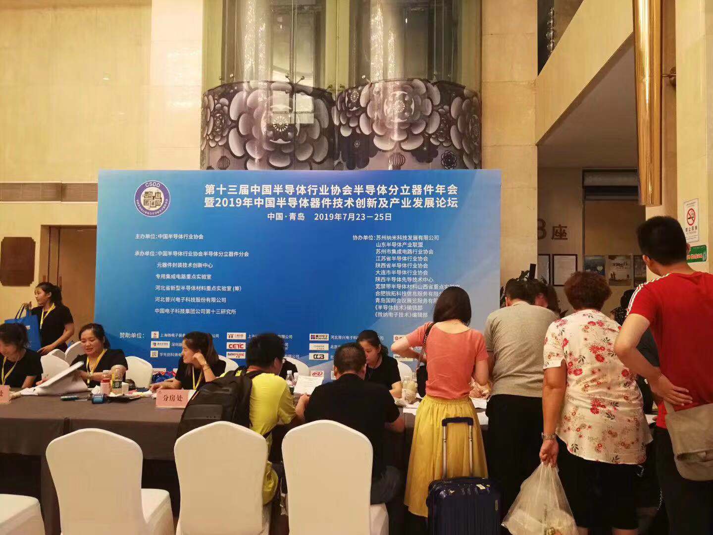 午夜电影网站机厂商参与半导体分立器件年会-午夜精品久久久午夜电影网站机