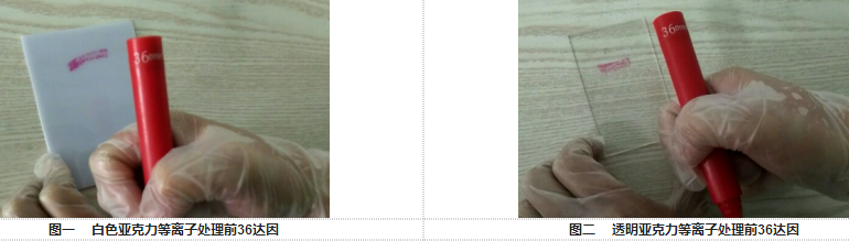 亚克力材料经午夜电影网站设备处理前达因值-午夜精品久久久午夜电影网站机