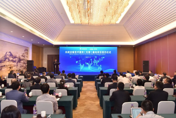 ASML与无锡高新区签约-午夜精品久久久午夜电影网站机观察