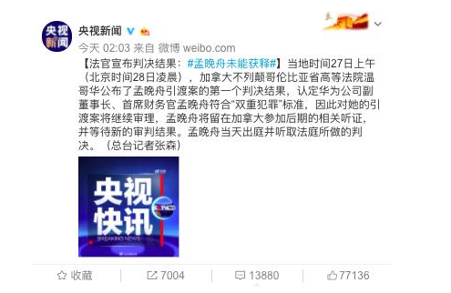 孟晚舟未能获释，央视新闻报道