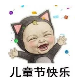 今日儿童节，午夜精品久久久午夜电影网站机愿大家童心常在