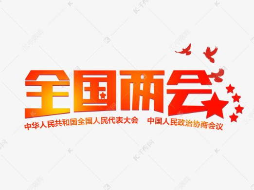 “两会”中的集成电路新动向-午夜精品久久久午夜电影网站机