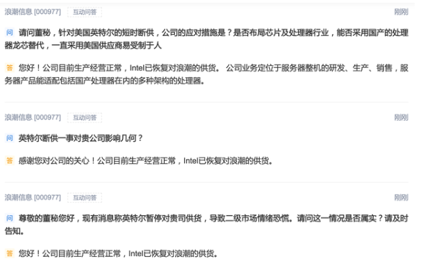 浪潮信息表示英特尔已恢复对其供货-午夜精品久久久午夜电影网站机