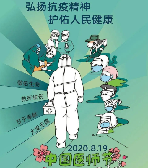 中国医师节，致敬逆行者-午夜精品久久久午夜电影网站机